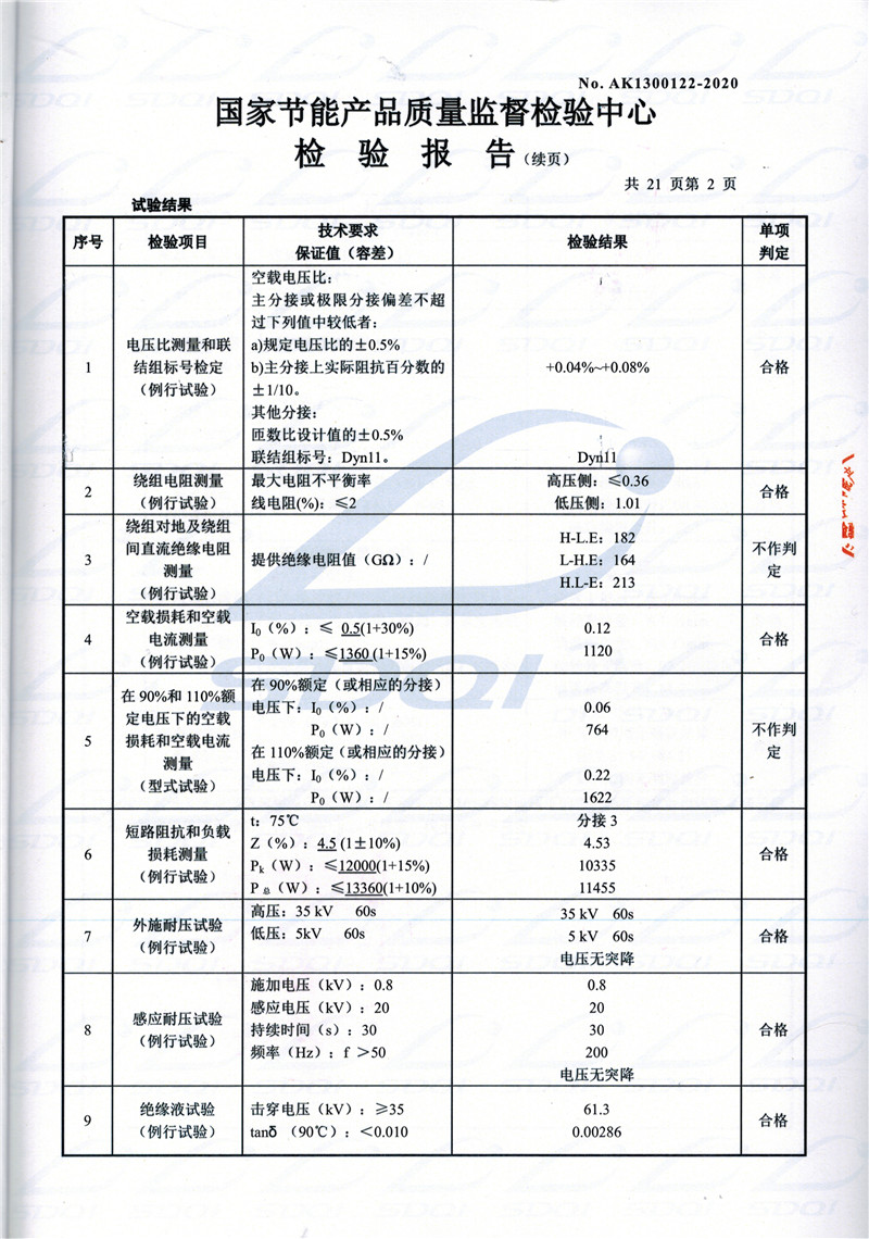 高低压试验报告-S11-1250龙里龙里龙里油浸式变压器-2.jpg
